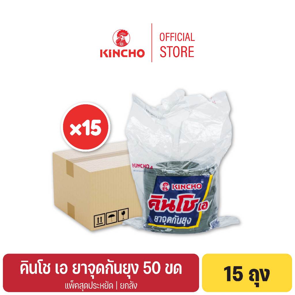 (ยกลัง 15 ถุง) คินโช เอ ยาจุดกันยุง 50 ขด KINCHO A - MOSQUITO COIL 50 coils