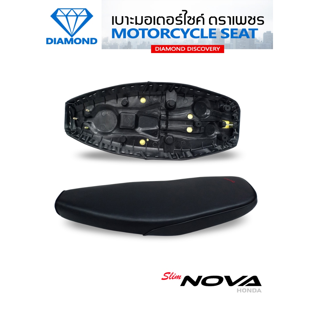 เบาะบาง NOVA (DIAMOND SEAT / เบาะตราเพชร)