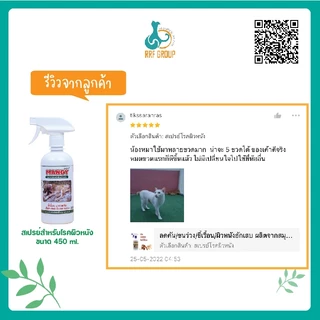 [Mangy] สเปรย์เมนจี้ สำหรับโรคผิวหนัง ใช้ได้กับสุนัข และแมว