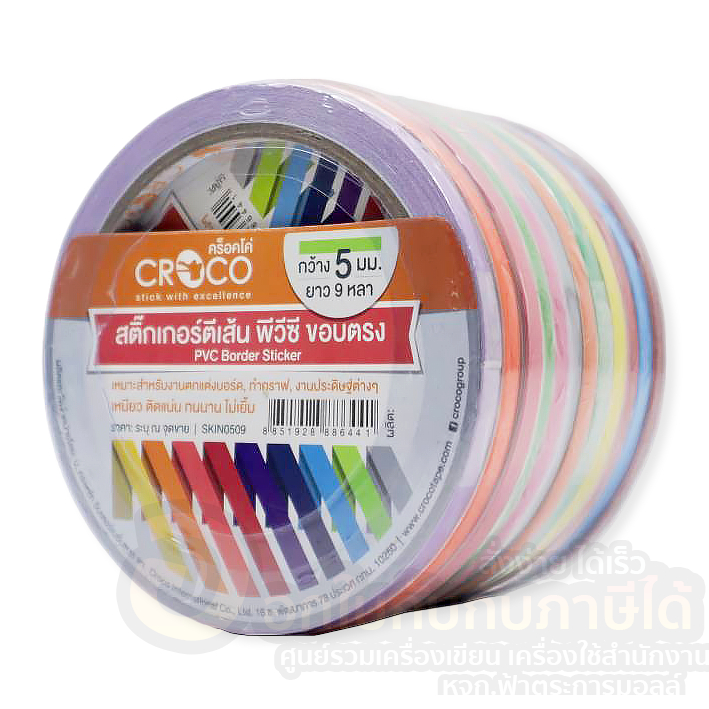 สติ๊กเกอร์ตีเส้น CROCO สีธรรมดา เทปตีเส้น PVC กันน้ำ กว้าง 5 มิล ยาว 9 หลา คละสี บรรจุ 12ม้วน/แพ็ค จำนวน 1แพ็ค พร้อมส่ง