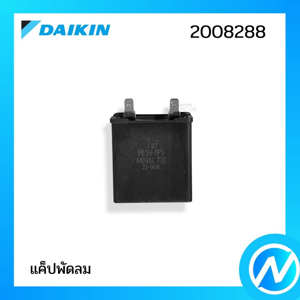 คาปาซิเตอร์ แคปพัดลมคอยล์ร้อน อะไหล่แอร์ อะไหล่แท้ DAIKIN รหัส 2008288 / 2555366