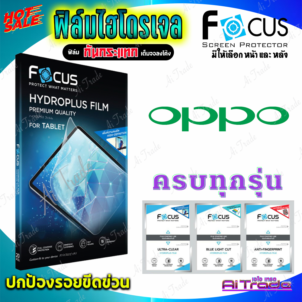 FOCUS ฟิล์มไฮโดรเจล OPPO Find N3 Flip/ OPPO Find N2 Flip