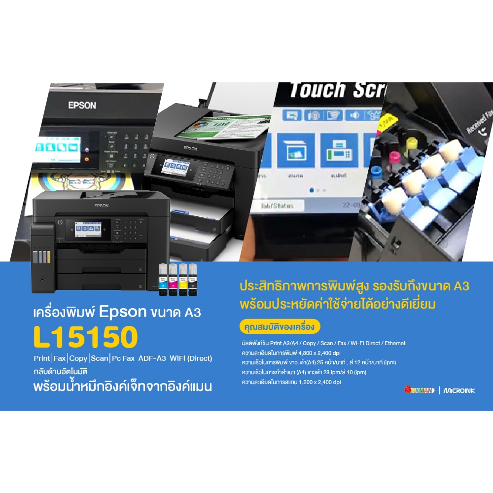 Epson L15150 Printer A3 เครื่องพิมพ์เอปสัน