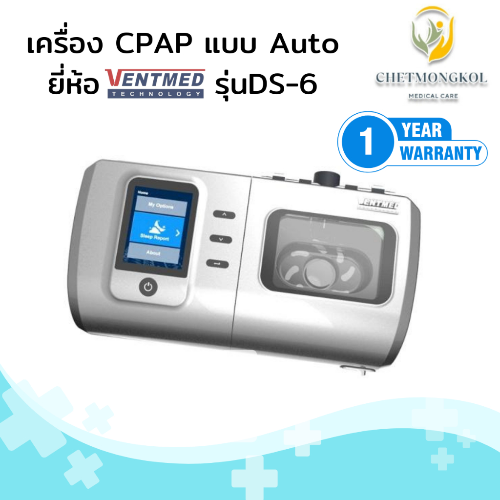 Ventmed เครื่อง CPAP แบบ auto DS-6 (พร้อมส่งจากไทย)