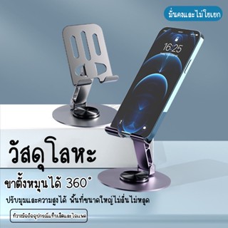 ที่วางโทรศัพท์ (คละสี) หมุนได้ 360 องศา วัสดุโลหะ แบบพกพา พั…