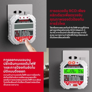 【มาถึงภายใน 3 วัน】HABOTEST HT107T HT107B Socket Tester เครื่องตรวจเช็คเต้ารับไฟฟ้า RCDเช็คการต่อสายเต้ารับไฟฟ้า