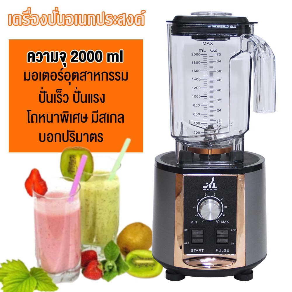 JTLเครื่องปั่นน้ำผลไม้ ปั่นอเนกประสงค์ รุ่นBD-688