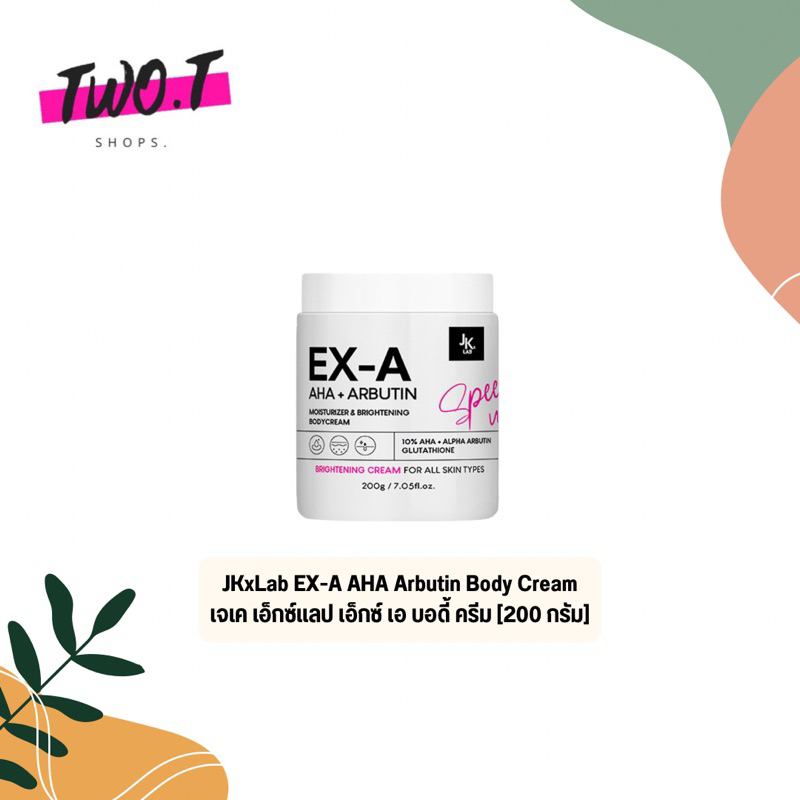 JKxLab EX-A AHA Arbutin Body Cream เจเค เอ็กซ์แลป เอ็กซ์ เอ บอดี้ ครีม [200 กรัม]