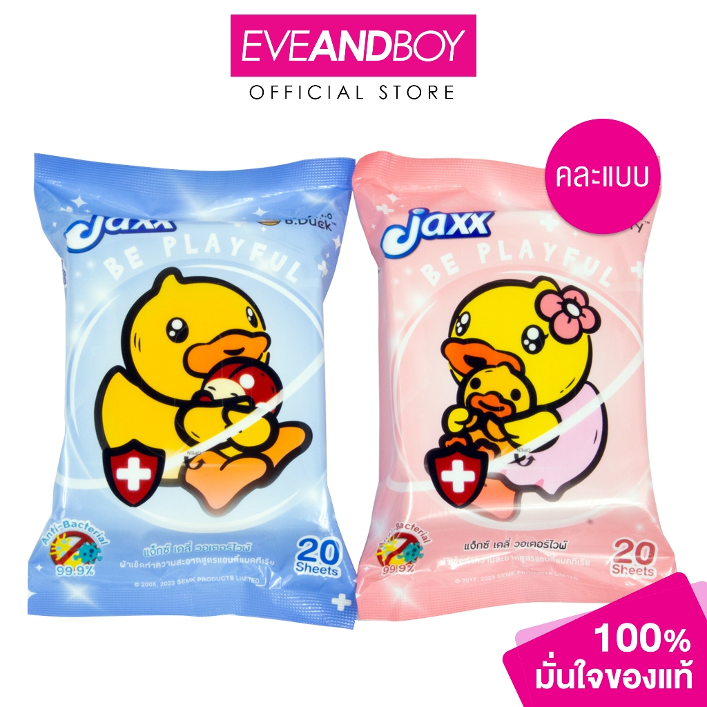 Jaxx - Jaxx daily water wipes (20sheets/pcs) แจ็กซ์ เดลี่ วอเตอร์ไวพ์ 20แผ่น สูตรแอนตี้แบคทีเรีย