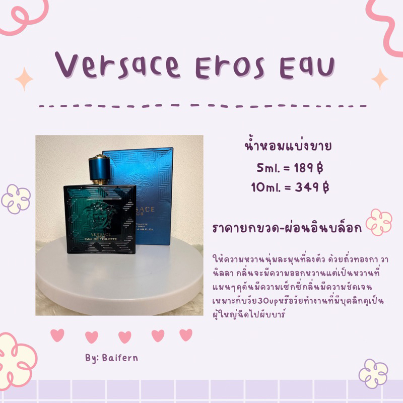 Versace Eros EAU……….