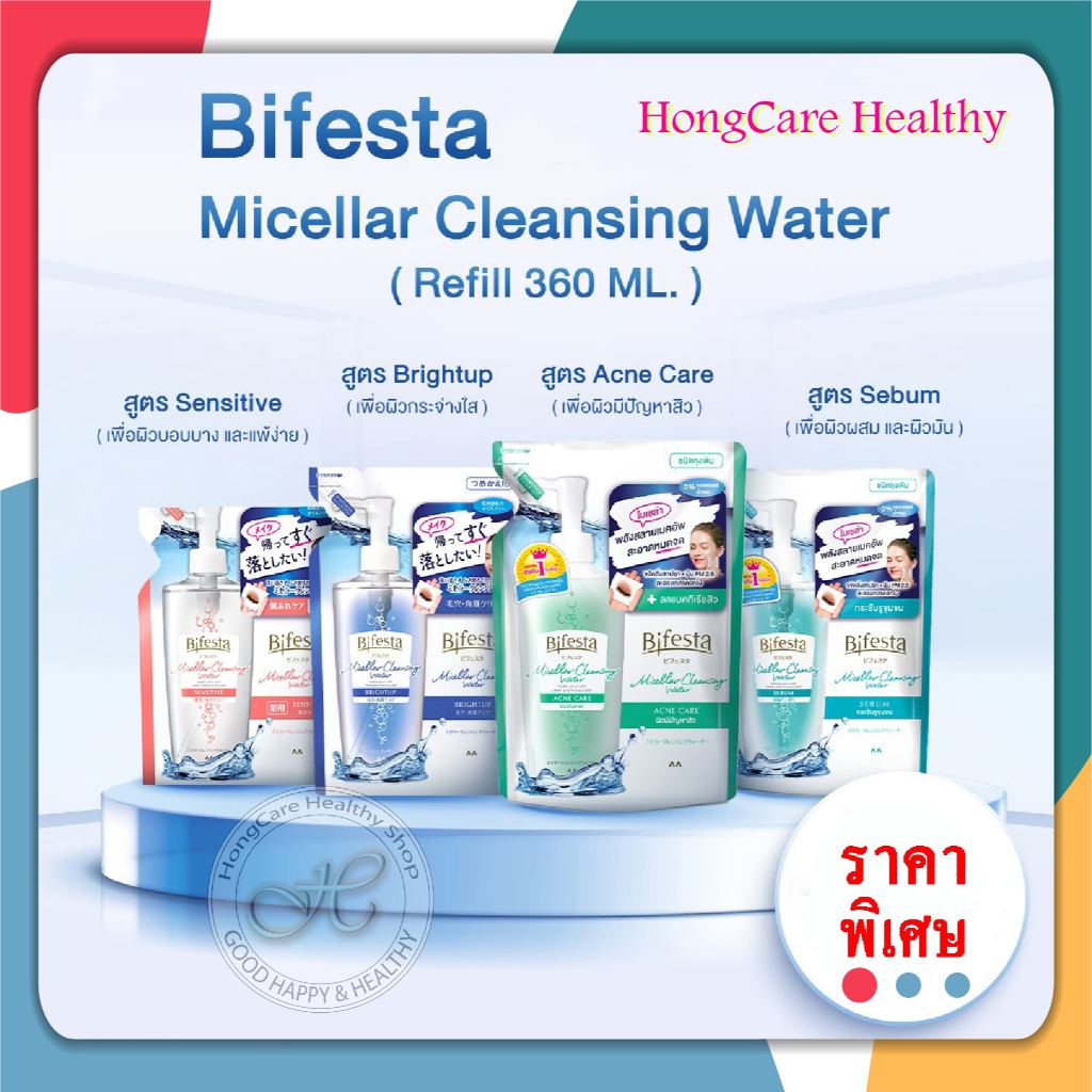 (Refill) Bifesta Micellar Cleansing Water 360ml. [ 5 สูตร : Acne Care , Bright Up , Sebum , Sensitive , Perfect Glow ]
