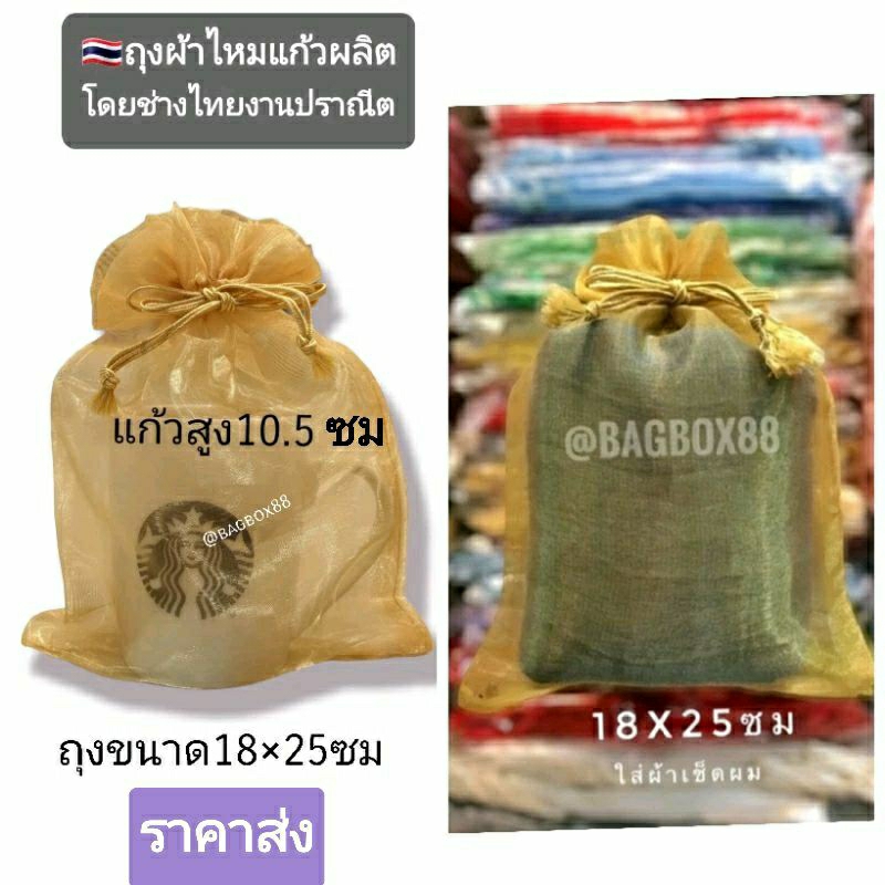 🇹🇭 ราคาส่ง 10-50ใบ 18x25ซม (7.2x10นิ้ว) ถุงผ้าไหมแก้วเชือกพู่ไหมเนื้อมันเงา