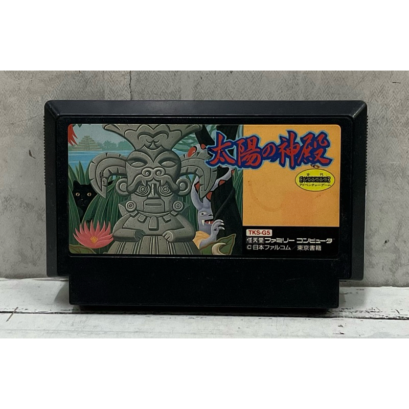 ตลับแท้ [FC] [0504] Taiyou no Shinden: Asteka II (Japan) (TKS-GS) Tombs & Treasure