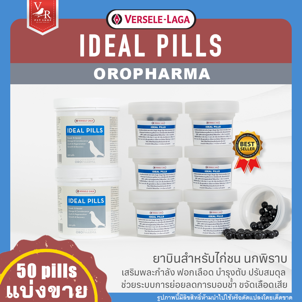 Ideal Pills แบ่งขาย 50 เม็ด (อาหารเสริมพละกำลังการบิน) ***สินค้าจัดส่งจากประเทศไทย***