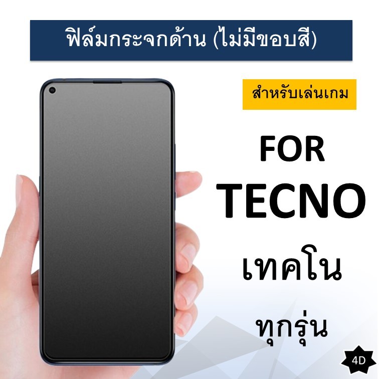 ฟิล์มกระจก แบบด้าน (ไม่มีขอบ) Tecno Pova 6 Pro Spark20Pro Pova5Pro 5G Pova 5 Pova 4 Pro Spark Go 1 Spark 9T 8C 8P 7 7T