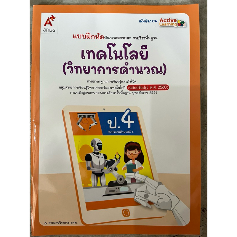 ✅[New] แบบฝึกหัด เทคโนโลยี (วิทยาการคำนวณ) ป.4 #พว.