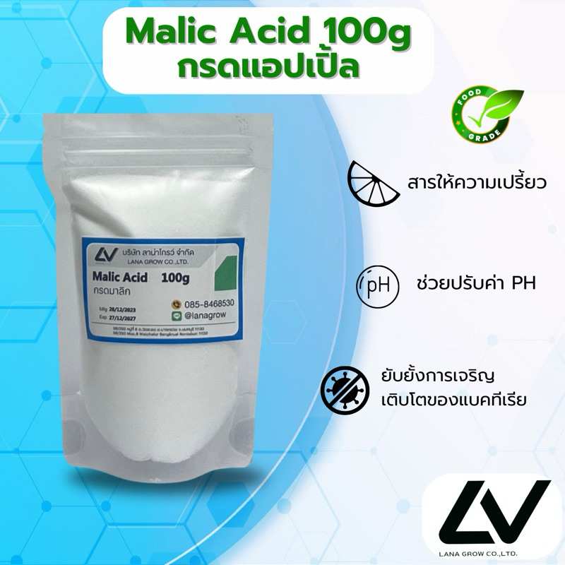 Malic Acid  100 g กรดมาลิค /กรดแอปเปิ้ล