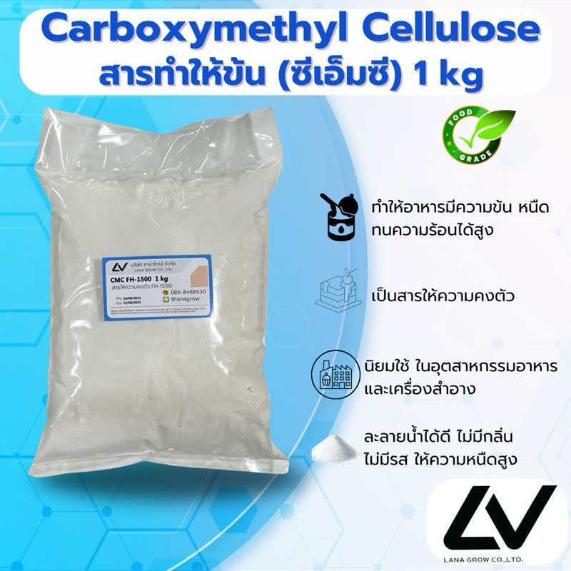Carboxymethyl Cellulose (CMC) (China) : คาร์บอกซิลเมทิล เซลลูโลส (ซีเอ็มซี) (จีน) 1kg