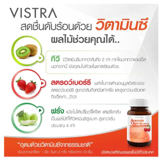 Vistra Acerola Cherry 1000 mg 45 / 60 / 100 / 150 เม็ด วิสทร้า อะเซโรลาเชอร์รี่ 1000 มก