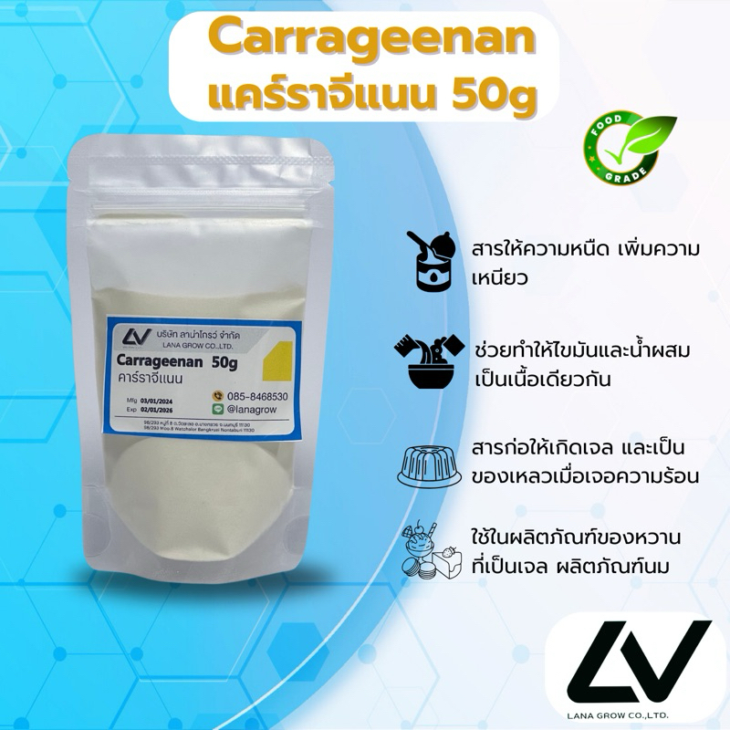 F013CG-100G Carrageenan (China) : แคร์ราจีแนน (จีน) 100 กรัม