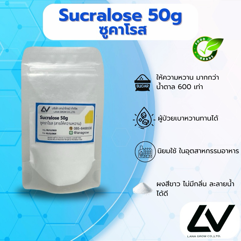 Sucralose (China) : ซูคราโลส (จีน) 50g