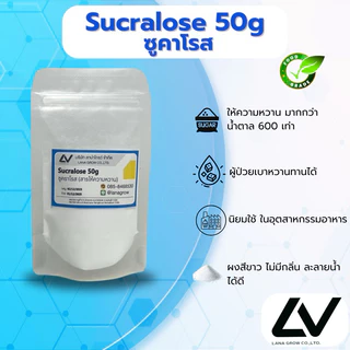 Sucralose (China) : ซูคราโลส (จีน) 50g