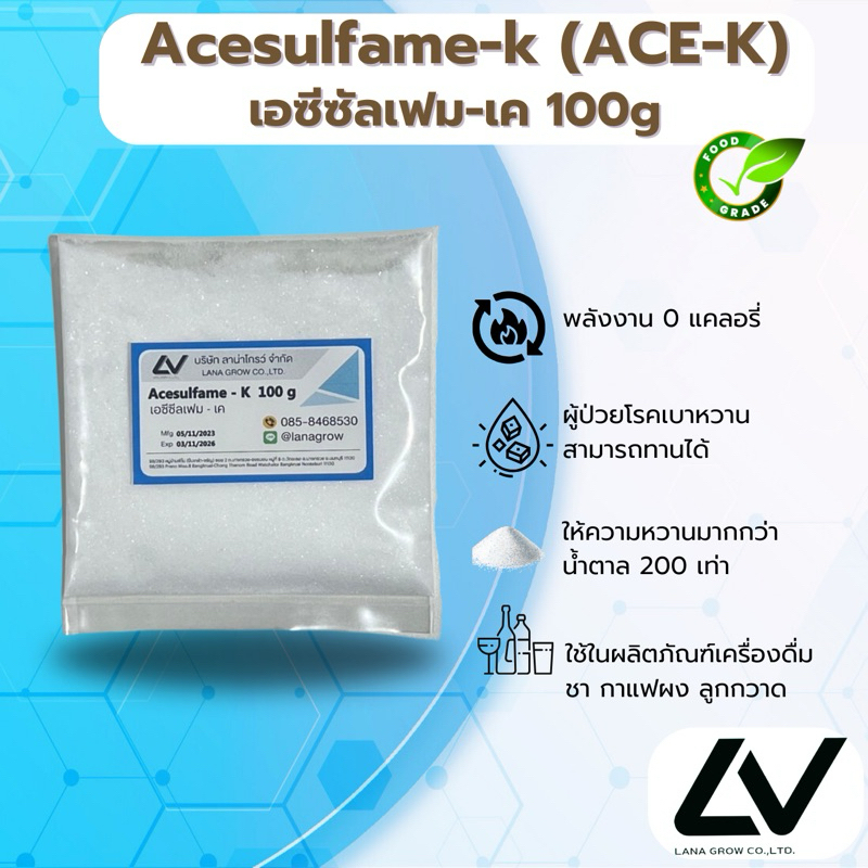 Acesulfame-K (ACE-K) (China) : เอซีซัลเฟม-เค (จีน) 100g