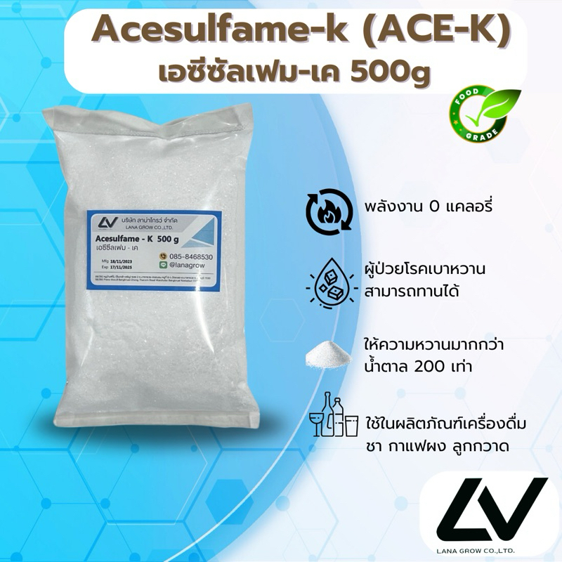 Acesulfame-K (ACE-K) (China) : เอซีซัลเฟม-เค (จีน) 500g