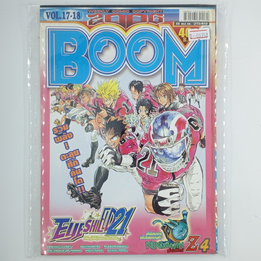 [00358] นิตยสาร Weekly Comic BOOM Year 2006 / Vol.17-18 (TH)(BOOK)(USED) หนังสือทั่วไป วารสาร นิตยสาร การ์ตูน มือสอง !!
