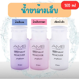 น้ำยาล้างเล็บสีเจล สีธรรมดา และเช็ดหน้าเล็บ สูตรอ่อนโยน (ขนา…