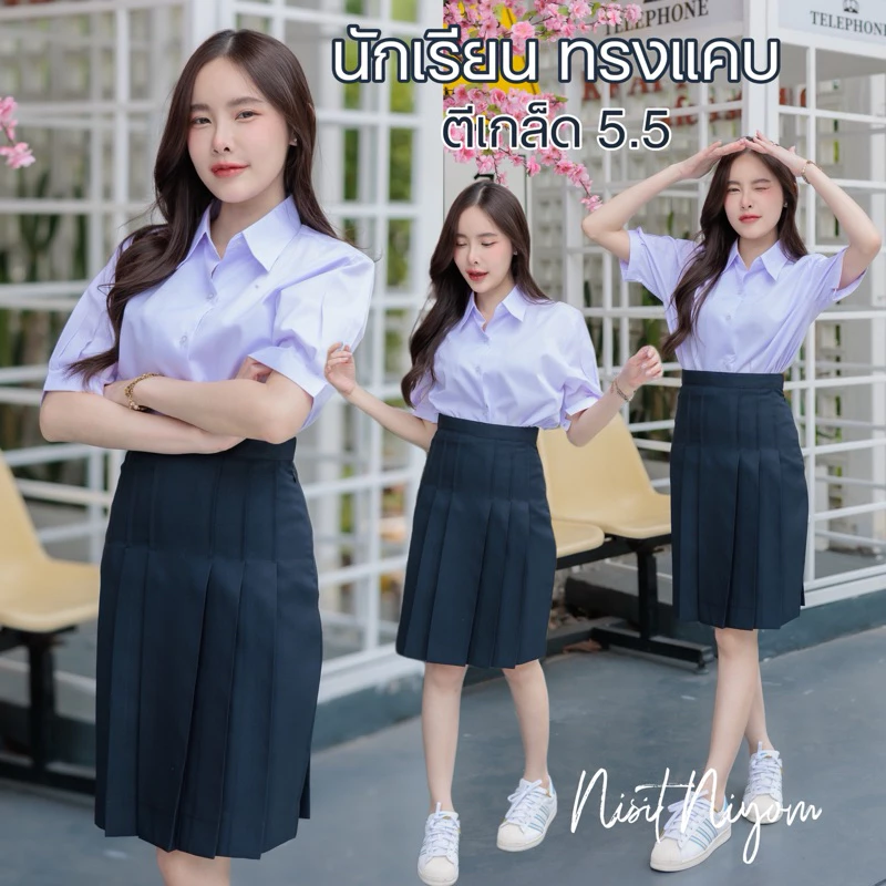 กระโปรงนักเรียนทรงแคบ สีกรมเข้ม-สีดำ ความยาว 22“-26” ผ้ามัน ดีวาย ผ้ารีดเรียบ อยู่ทรง ไม่ยับง่าย ทรงสวยเป๊ะ☺️