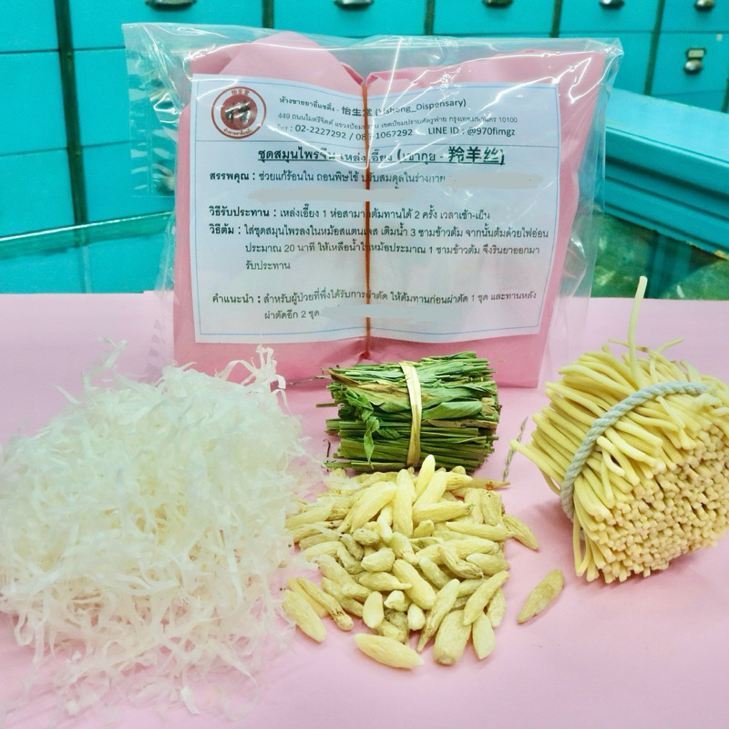 ชุดสมุนไพรจีน เหล่งเอี๊ยง (羚羊丝 – Ling yang jiao – เขากุย) ของแท้