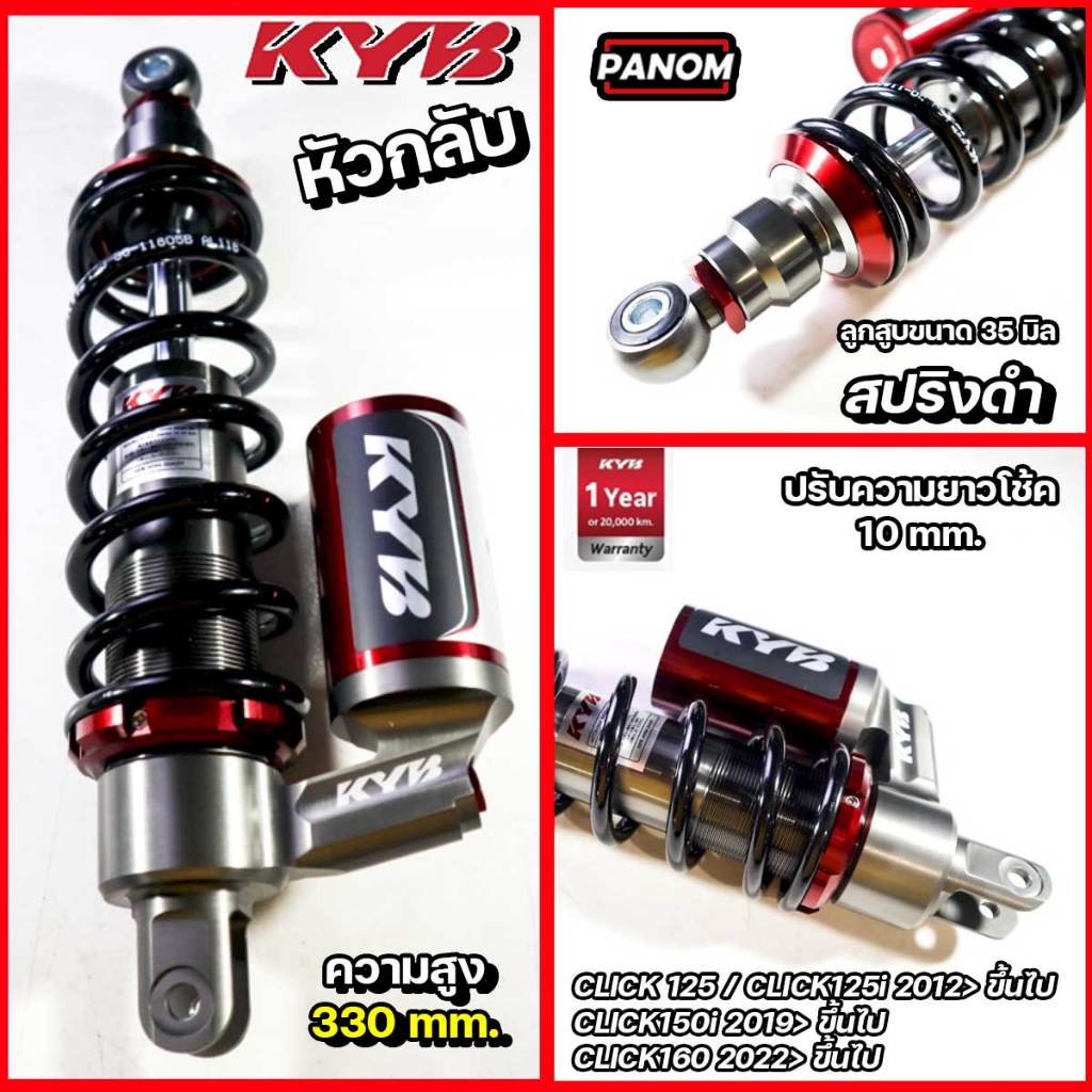 KYB โช้คหลัง CLICK125i (12 ขึ้นไป), CLICK150i (2019-23) CLICK160 22-24 เลือกรุ่นK-ALPHA  K-ELITE ราคา ถูกที่สุด ดีลบีเคเค แกลเลอรีภาพที่ 4