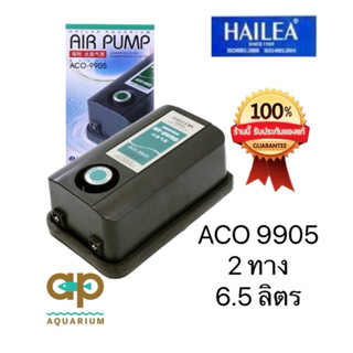 ปั๊มลม Hailea เสียงเงียบปรับแรงลมได้ ของแท้ ACO-9905