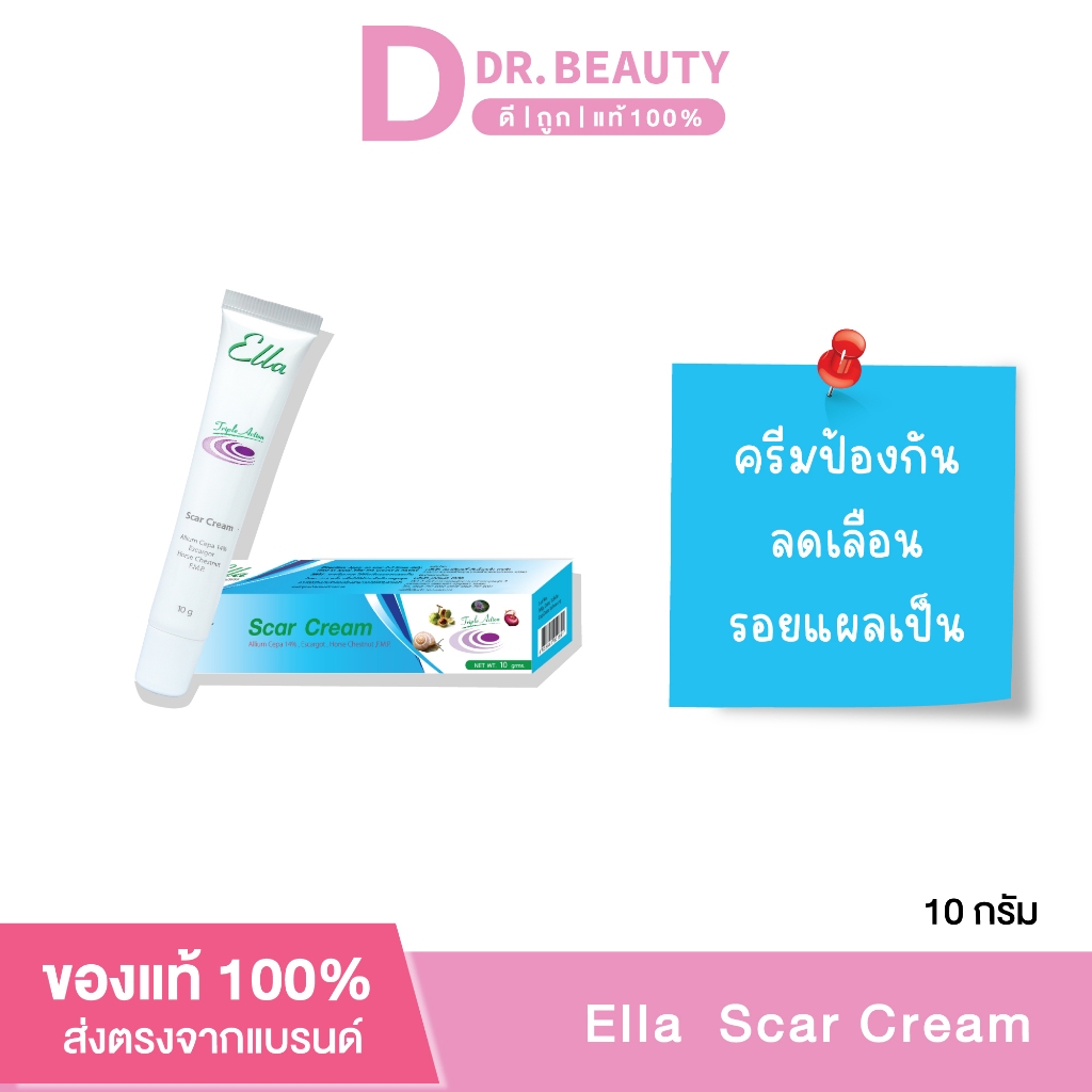 Ella Scar Cream (10 กรัม) เอลล่า สการ์ ครีม ครีมป้องกัน และลดเลือนรอยแผลเป็น