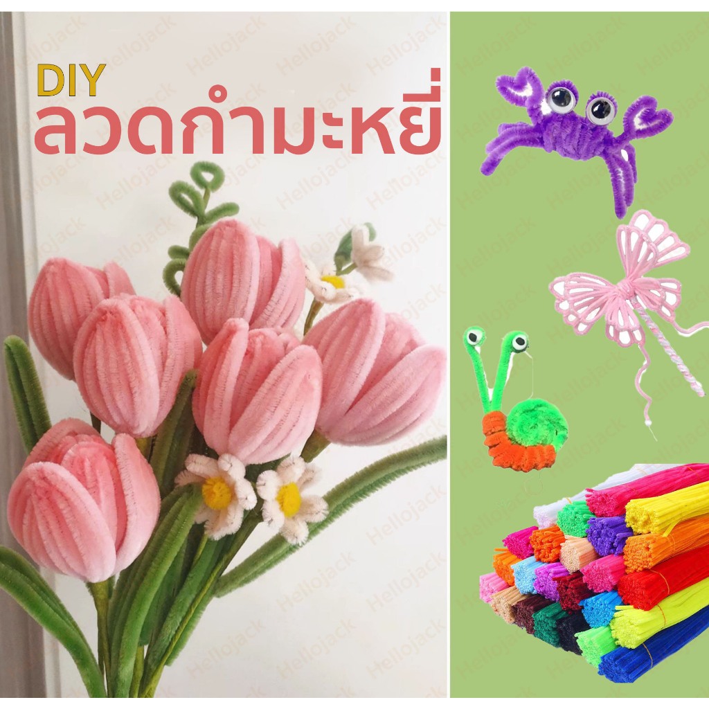 ทักแชทมีลด ลวดกำมะหยี่ DIY 100เส้น รุ่นขนฟู ของเล่นฝึกความคิด ทำงานประดิษฐ์ สำหรับงานฝีมือ สีสันสดใส สินค้าขายดี แยกสี