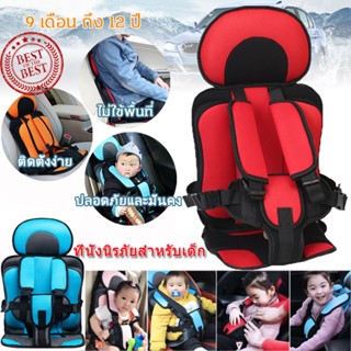 คาร์ซีท คาร์ซีทพกพา เบาะนั่งนิรภัยในรถยนต์ ที่นั่งเด็กในรถ เ…