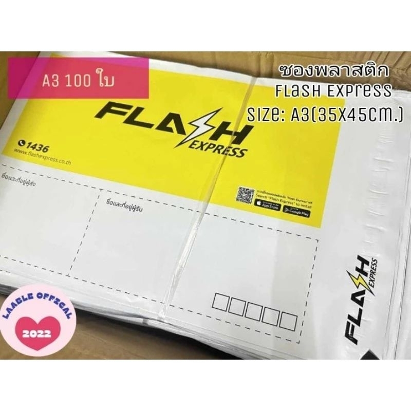 ซองแฟลช​ ซองFlash A3 100 ใบ (รุ่นใหม่) ซองไปรษณีย์ ซองพลาสติก Flash ถุงพัสดุ ขนาด A3 100ใบ ราคาถูก ซอง Flash Express