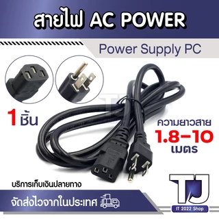 สายไฟ AC Power Cable 10A 250V สาย Power Supply สาย AC 1.8-10 เมตร Power Extension Cable For Computer TV Projecter