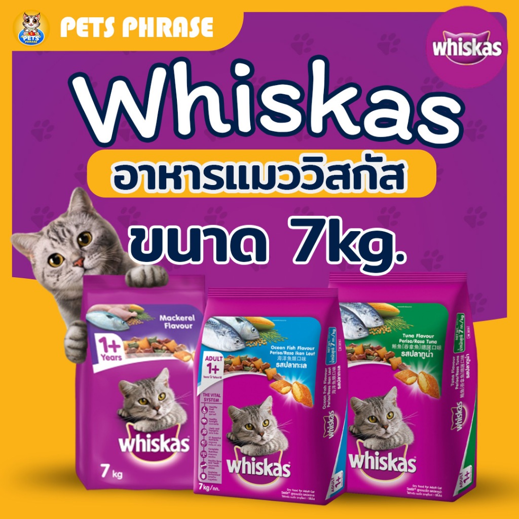 Whiskas อาหารแมววิสกัส ขนาด 7 kg. รส ปลาทะเล , ปลาทูน่า , ปลาทู