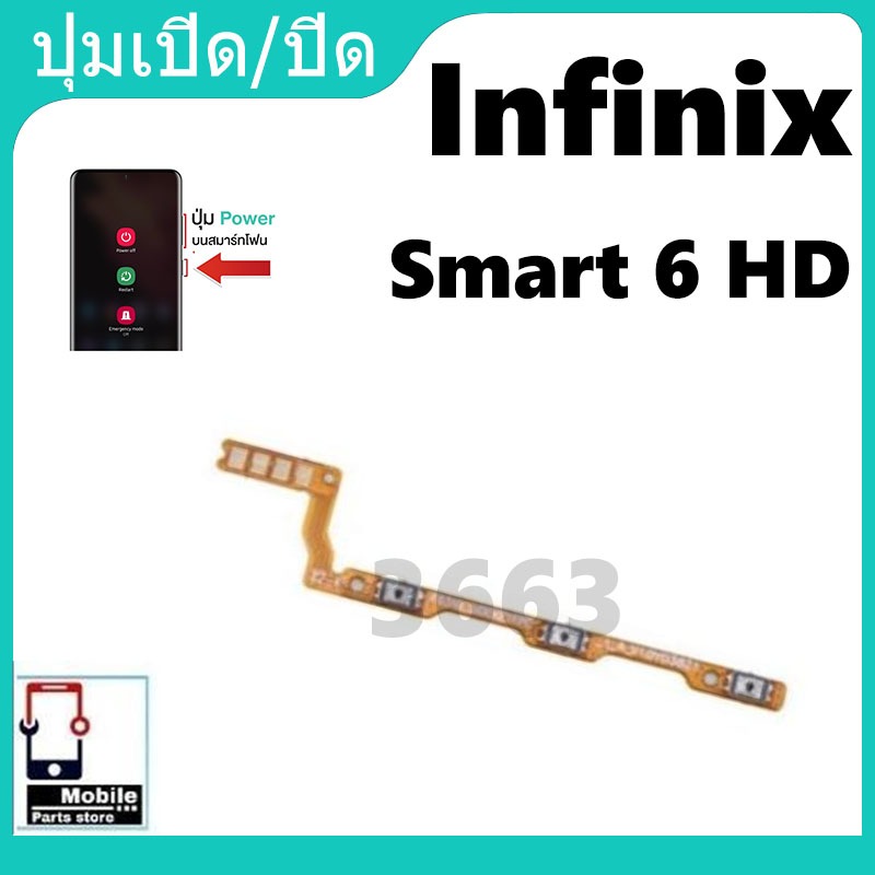 ON OFF แพรสวิต ปิด -​เปิด PCB on-off infinix Smart 6HD แพรเปิด-ปิด แพรปุ่มสวิตปิดเปิด infinix Smart 6 HD