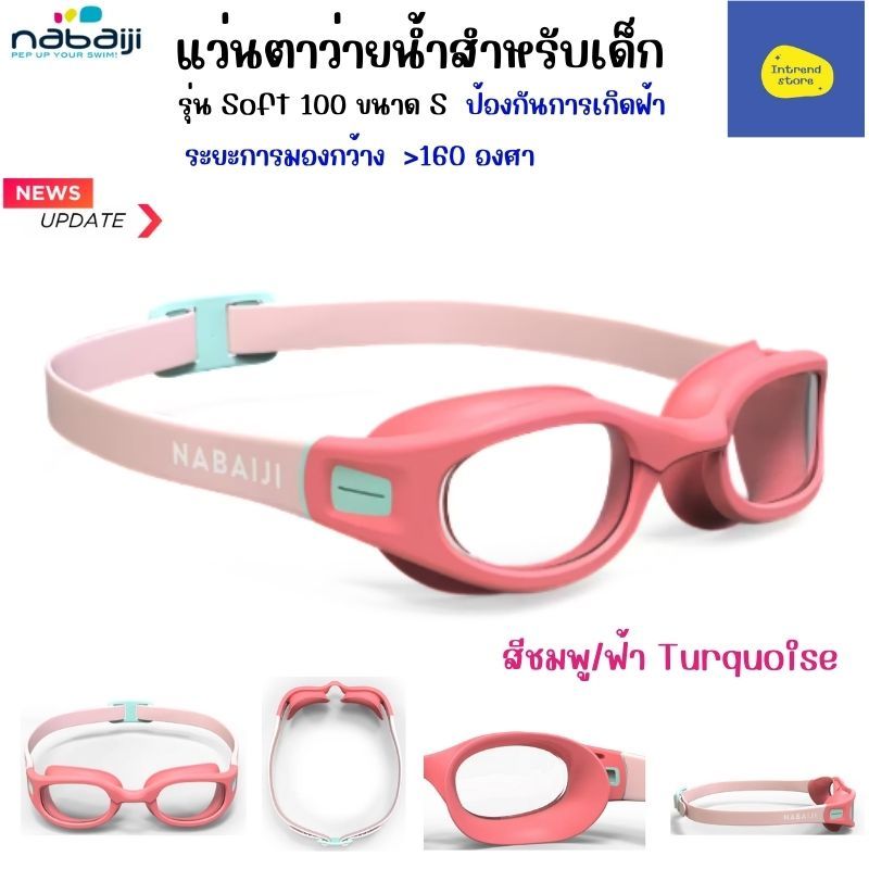 NABAIJI แว่นตาว่ายน้ำรุ่น 100 XBASE ขนาด S แว่นตาว่ายน้ำเด็ก