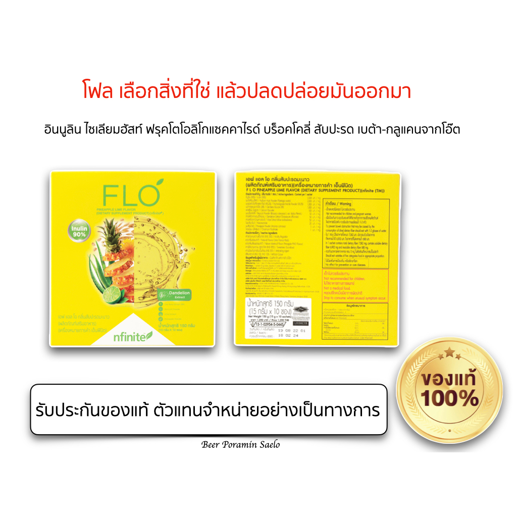 ดีท๊อกลำไส้ FLO PINEAPPLE LIME FLAVOR (DIETARY SUPPLEMENT PRODUCT)(NFINITE ™)