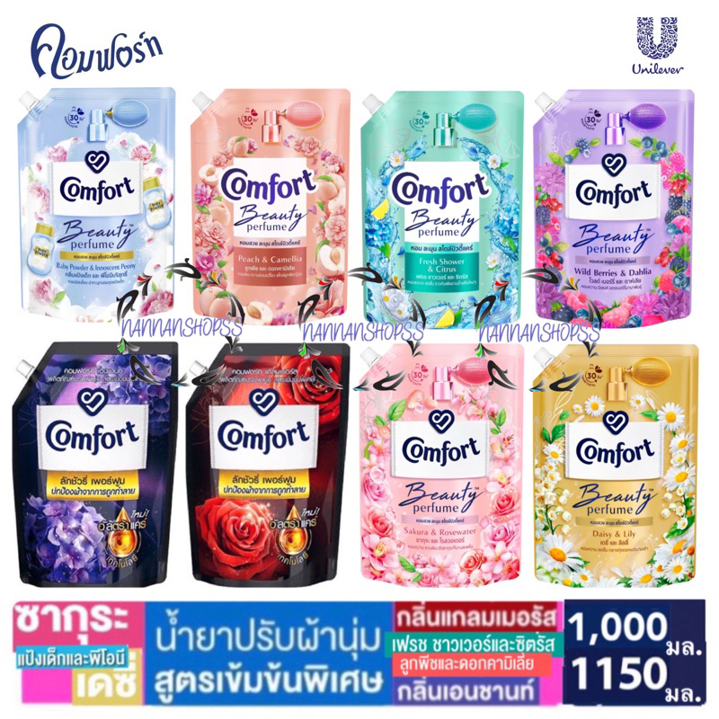 คอมฟอร์ท อัลตร้า ลักชัวรี่ น้ำยาปรับผ้านุ่ม 1000 1150 มล. บิวตี้ เพอร์ฟูม Comfort Ultra Luxury Perfume UNILEVER