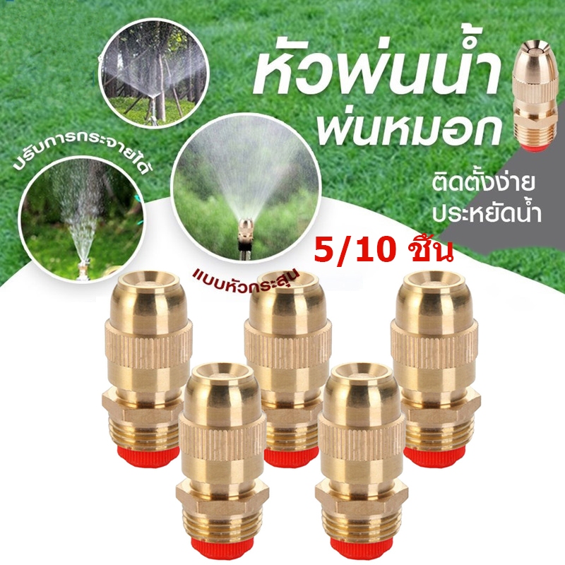 หัวสปริงเกอร์ 1/2 นิ้ว หัวฉีดน้ำรดต้นไม้ 5/10 ชิ้น ระบบรดน้ำสวน หัวพ่นน้ำหมุน ใช้รดผัก สนามหญ้า สวนเกษตร
