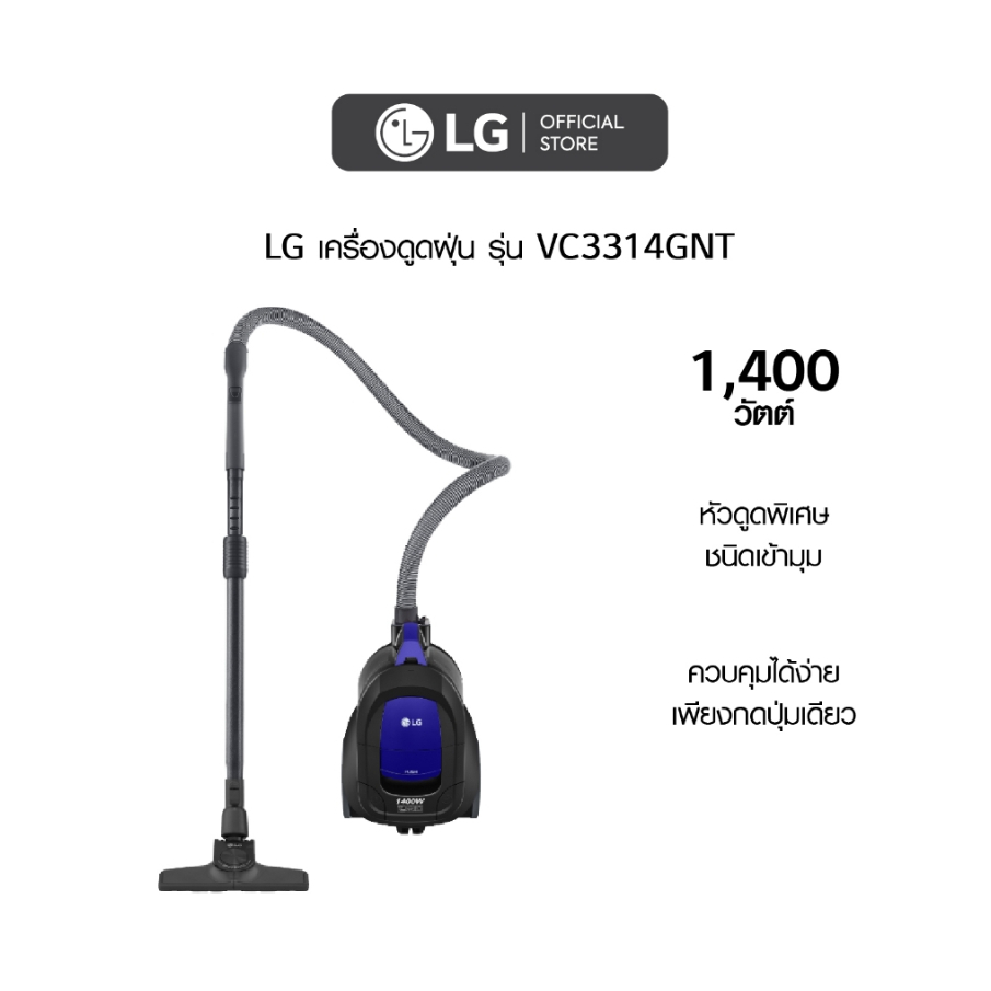 เครื่องดูดฝุ่นแบบกล่อง LG  (1400 วัตต์, 1.3 ลิตร, สีน้ำเงิน) รุ่น VC3314GNT