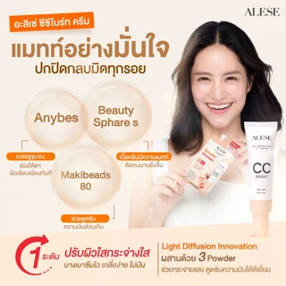 ALESE รองพื้น ครีมรองพื้น CC Cream ปกปิดเรียบ เนียน กันนํ้า กันแดด 4g (6ซอง/1กล่อง)