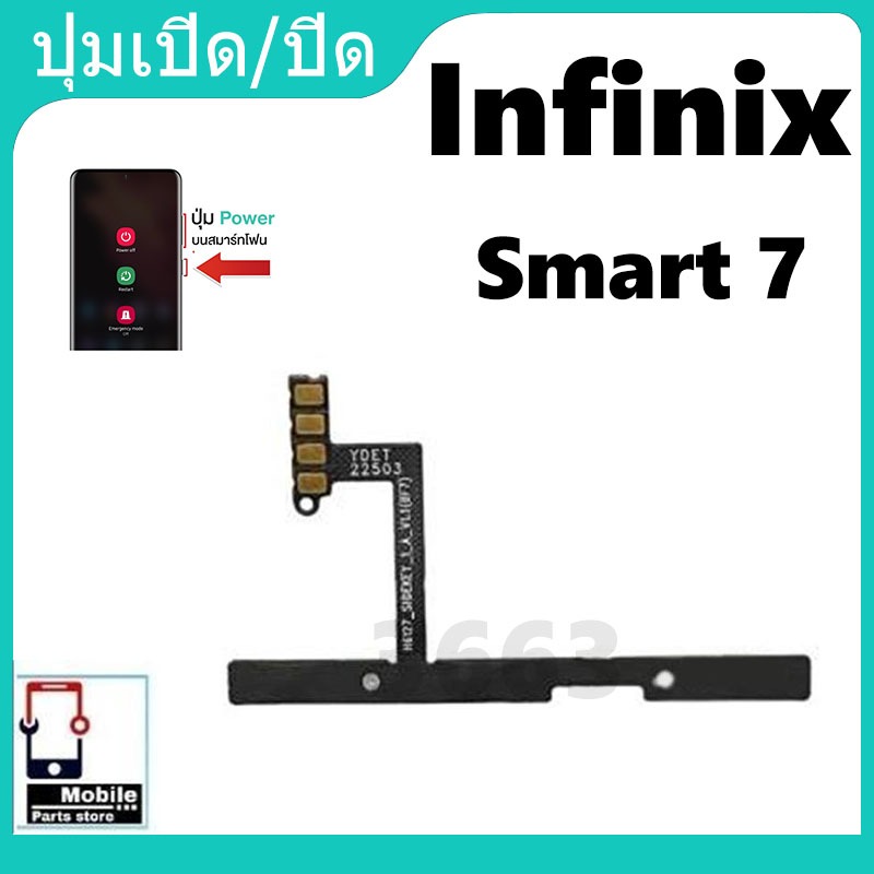 on-off แพรสวิต ปิด -​เปิด PCB on-off infinix Smart 7 แพรเปิด-ปิด infinix Smart 7 แพรปุ่มสวิตปิดเปิด infinix Smart7