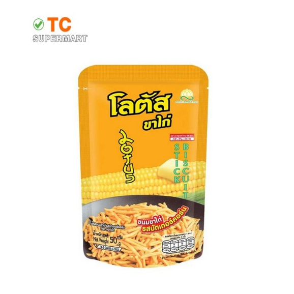 โลตัสขนมขาไก่ บัตเตอร์คอร์น 50GM