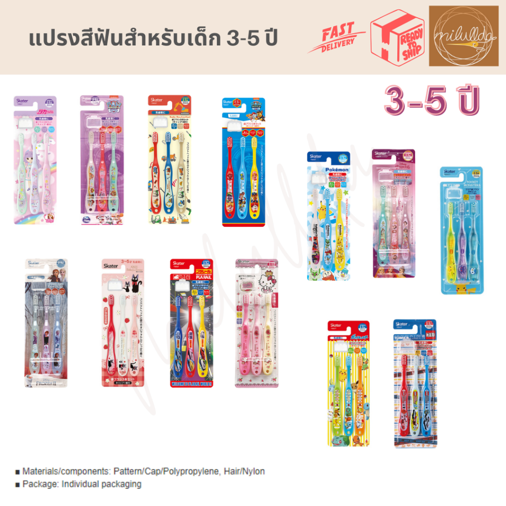 พร้อมส่ง แปรงสีฟันสำหรับเด็ก 3-5 ปี พร้อมปลอกเก็บ